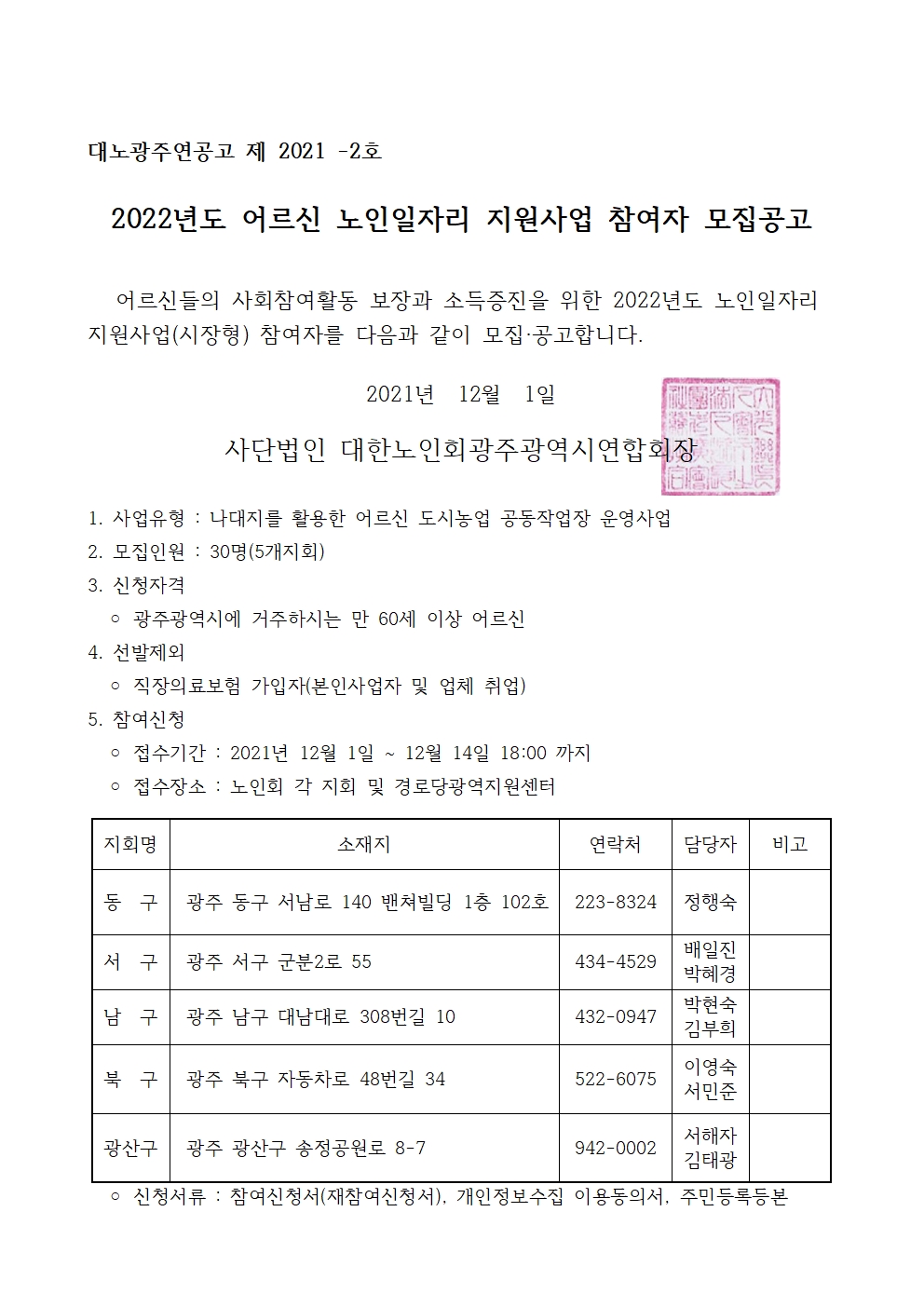 대노광주연공고 제 2021-2 호-2022001.jpg