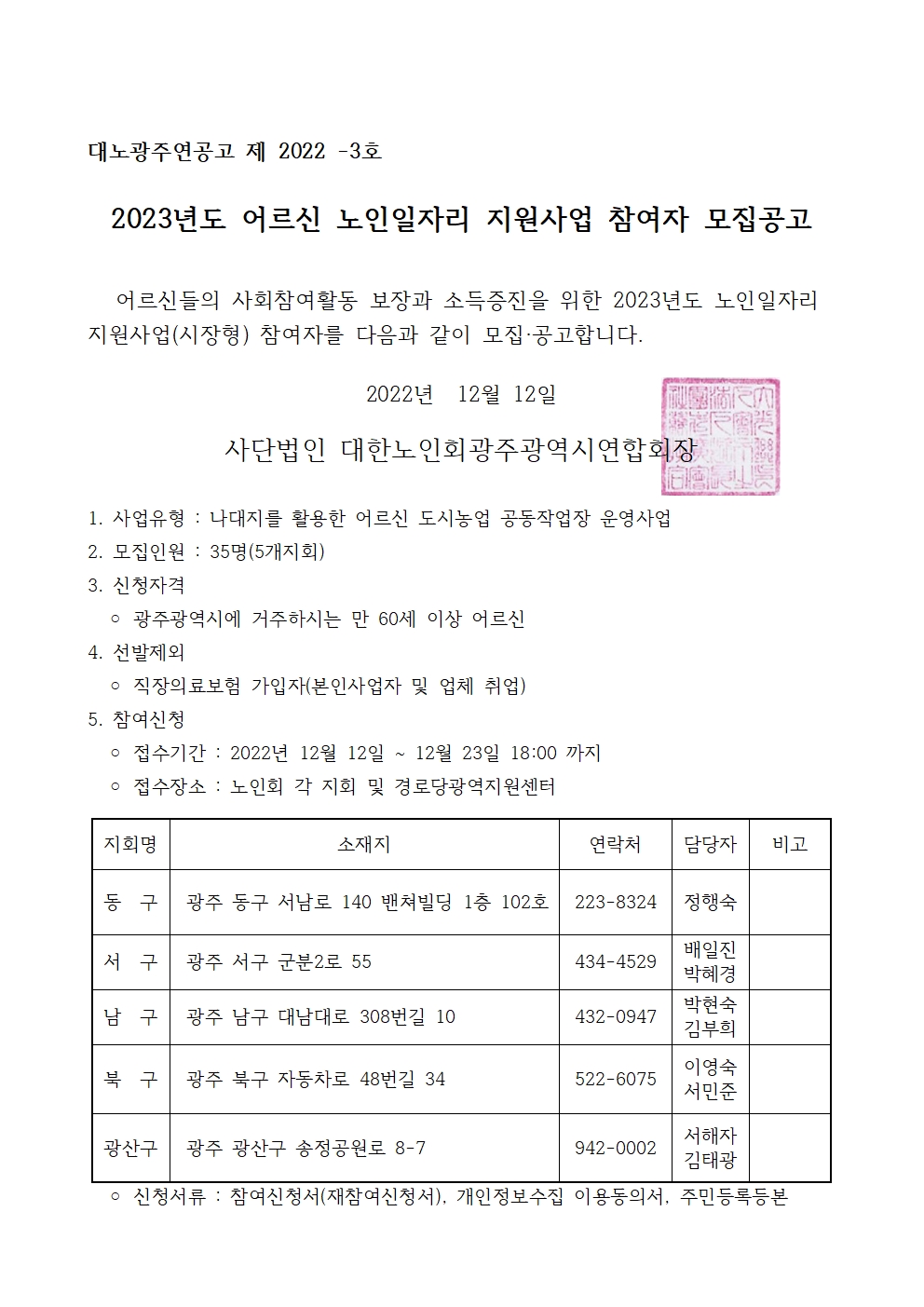 대노광주연공고 제 2022-3호-2023001.jpg