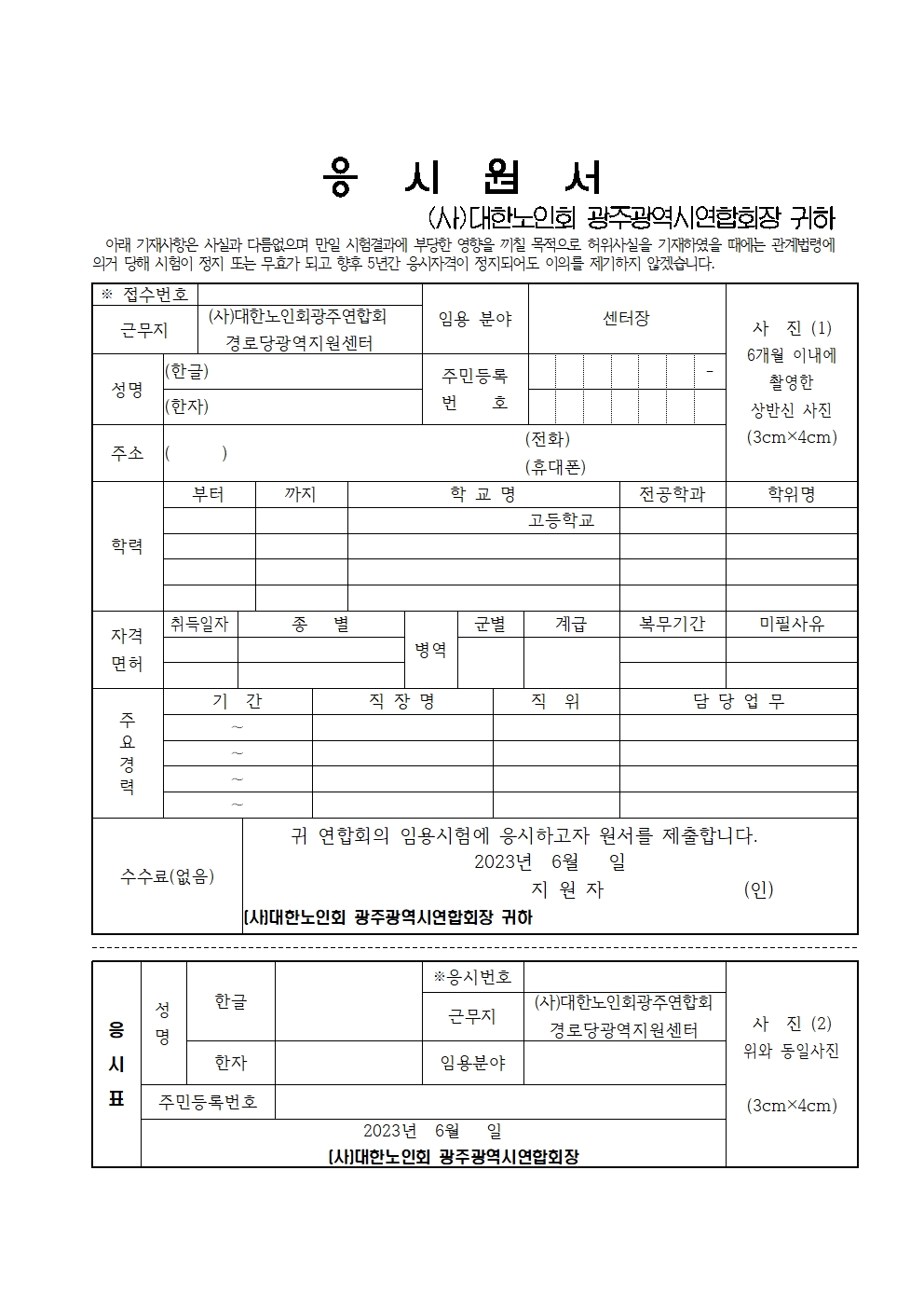 2023년 광역센터 직원(센터장)채용 공고004.jpg