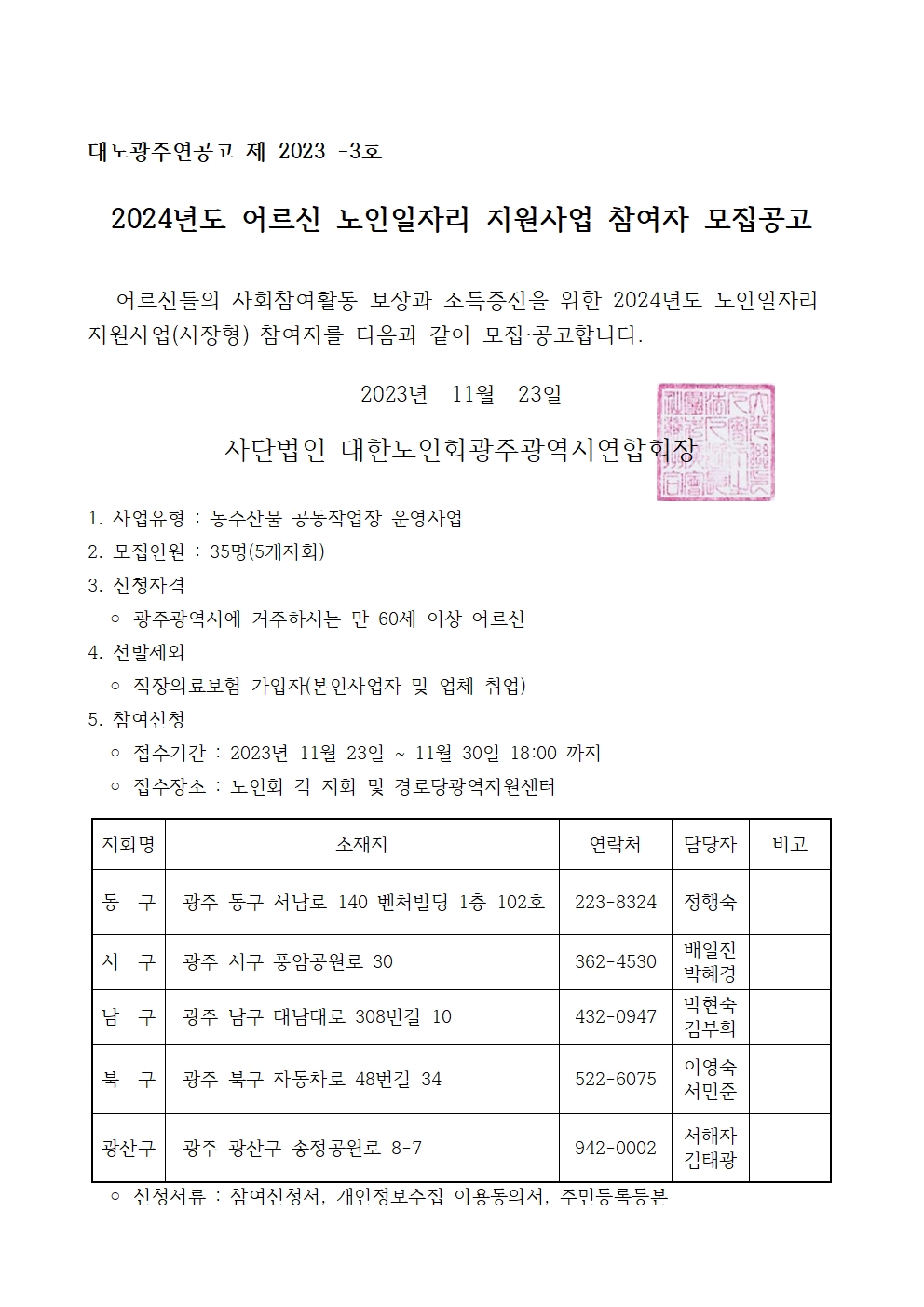 대노광주연공고 제 2023-3호-2024 (1)001.jpg