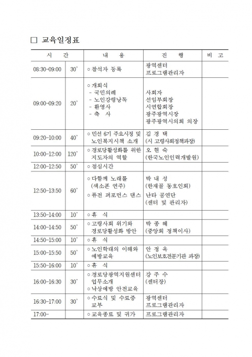 ‘16년 노인지도자 역량강화 교육결과(중앙회)002.jpg