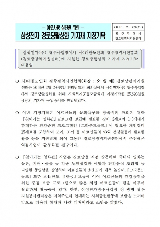 삼성전자 이웃사랑 성금 전달식 보도자료001.jpg