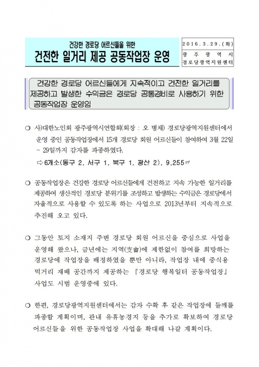 공동작업장 운영(보도자료)001.jpg