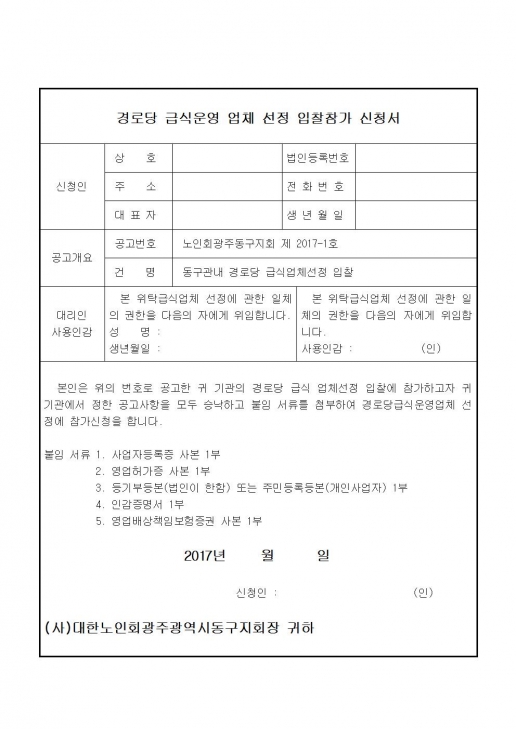 경로당 급식업체 공고문-동구지회003.jpg