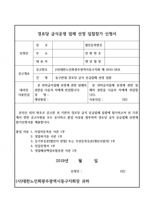 2019년도 경로당급식 용역업체선정 공고003.jpg