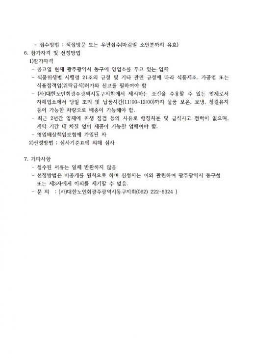 20209년도 경로당급식 용역업체선정 공고002.jpg